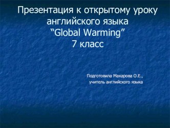 Презентация по английскому языку на тему Global Warming@