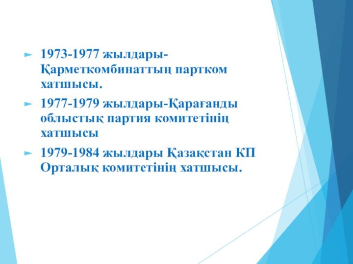 1969-1973 жылдары –Қарағанды облысы Теміртау жұмыстарында жауапты қызметтер атқарды.1973-1977 жылдары-Қарметкомбинаттың партком