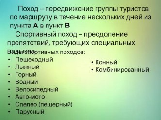 Презентация по туризму Туристское снаряжение