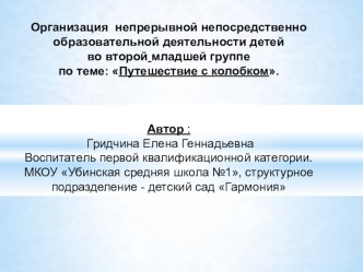 Презентация по ФЭМП во второй младшей группе по теме: Путешествие с колобком