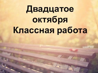 Презентация по русскому языку на тему Сжатое изложение Старый пень. Урок развития речи (5 класс)