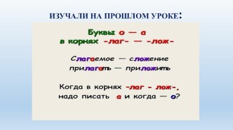 Презентация открытого урока Буквы -а-,-о- в корне -раст-, (-ращ-), -рос-