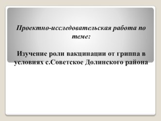 Презентация проектно-исследовательской работы Газированная вода-польза или вред