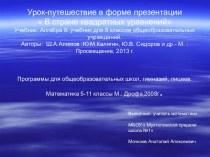 Презентация по алгебре 8 класс на тему  Решение квадратных уравнений