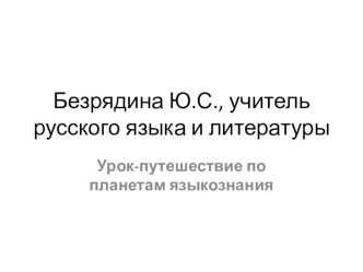 Презентация по русскому языку на тему Синтаксис. Пунктуация.