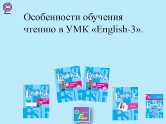 Презентация по английскому языку на тему Обучение чтению в 3 классе