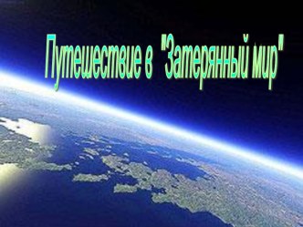 Презентация на урок- путешествие по теме “Упрощение выражений”.