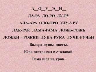 Презентация к внеклассному занятию ЗОЖ. О вредных привычках. Р-Л; Э-И. Интонация. (6 класс)