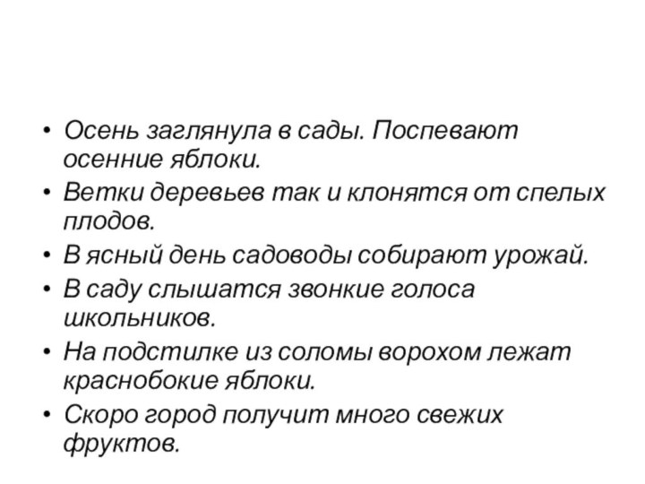 Осень заглянула в сады. Поспевают осенние яблоки.Ветки деревьев так и клонятся от