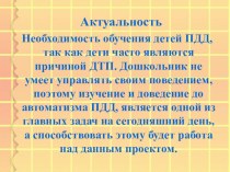 Безопасная дорога презентация 4 класс