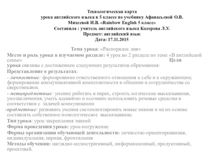 Технологическая карта урока английского языка в 5 классе по учебнику Афанасьевой О.В.