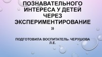 Развитие познавательного интереса