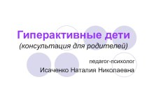 Презентация выступления на родительском собрании 1 кл.