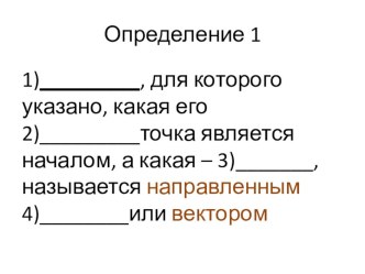 Диктант по математике на тему Векторы