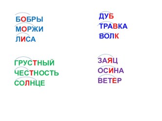 Презентация к интегрированному уроку русского языка и окружающего мира Красная книга