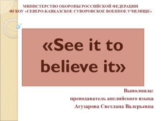 Презентация по англ. яз на тему See it to believe it