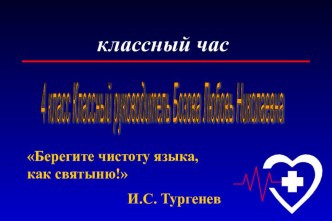 Поговорим о сквернословии