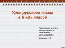 Презентация по русскому языку на тему Употребление глаголов в речи