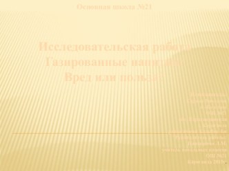 Газированные напитки - вред или польза