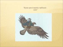 Презентация по началные классы Ертегі