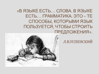 Презентация по литературе на тему Лев Успенский