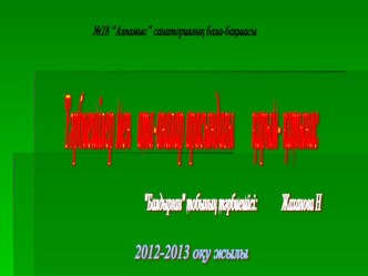 Тәрбиешілер мен ата-аналар арасындағы қарым-қатынас Ортаңғы топ