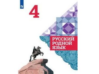 Презентация по родному языку на тему Не стыдно не знать, стыдно не учиться (4 класс)