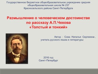 Презентация к уроку литературы А.П.Чехов  Толстый и Тонкий