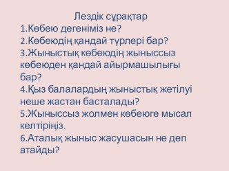 Уруқлиниш.Һамилдарлиқ