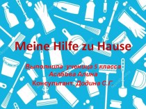 Презентация по немецкому языку тема Как я помогаю дома