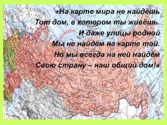 Презентация к уроку ОРКСЭ Любовь и уважение к Отечеству 4 класс