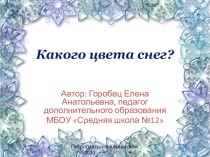 Вводная презентация к проекту по ИЗО Изучение основных цветов (5класс)