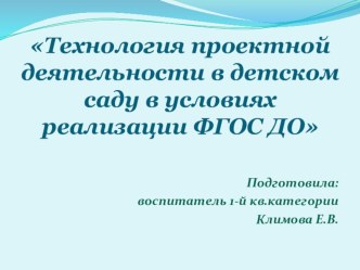 Презентация : Технология проектной деятельности в детском саду в условиях реализации ФГОС ДО