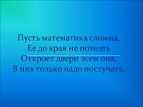 Презентация к уроку:Решение задач с помощью дробных рациональных уравнений