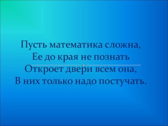 Презентация к уроку:Решение задач с помощью дробных рациональных уравнений