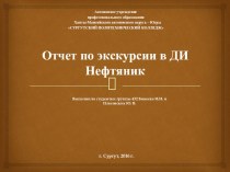 Презентация урока- экскурсия по ПМ.01 Организация процесса приготовления и приготовление полуфабрикатов для сложной кулинарной продукции