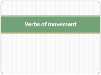 Презентация по английскому языку Verbs of movement