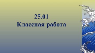 Презентация к уроку по физике Давление жидкости на дно и стенки сосуда