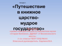 Презентация выступления защиты проекта