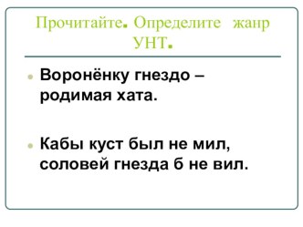 Презентация по литературному чтению6 Капалуха