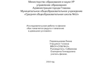 Презентация на НПК Получение радуги в домашнихъ условиях