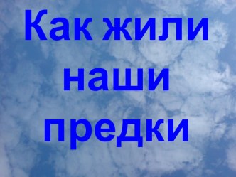 Презентация к уроку окружающего мира 3 класс УМК Начальная школа 21 века