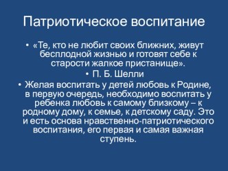 Презентация проекта Патриотическое воспитание в дошкольном учреждении