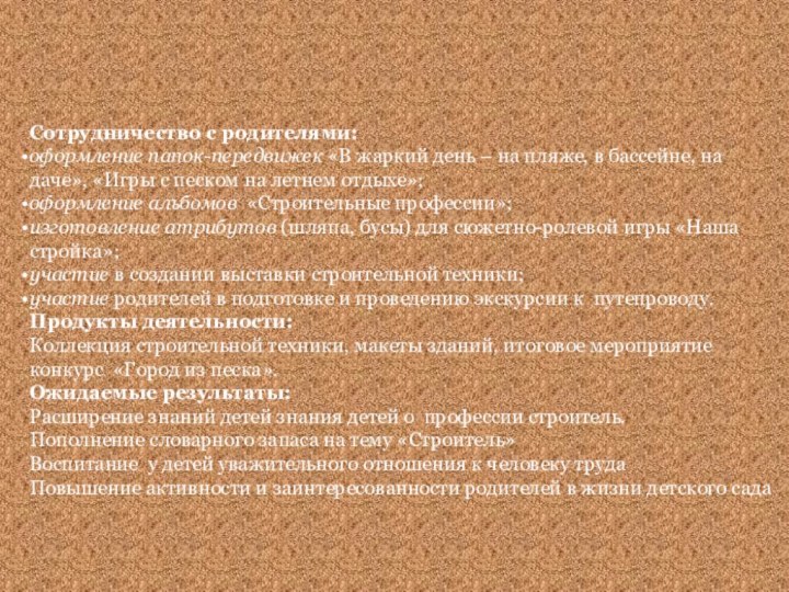 Сотрудничество с родителями: оформление папок-передвижек «В жаркий день – на пляже, в