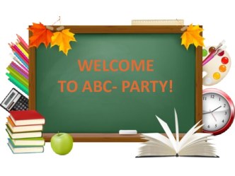 Презентация к открытому уроку ABC-party