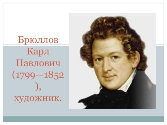 Презентация к уроку русского языка. Сочинение по картине К. Брюллова Всадница