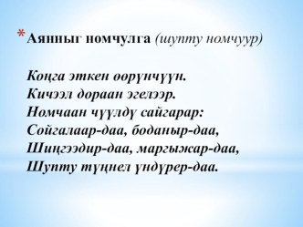 Презентация по тувинской литературе на тему А. Даржай Стихотворение Авамга