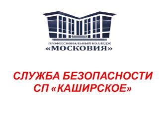 Презентация по БЖ на тему: ДЕЙСТВИЯ ПРИ ОБНАРУЖЕНИИ ПОДОЗРИТЕЛЬНОГО ПРЕДМЕТА