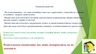 Презентация к родительскому собранию Права и обязанности родителей (5- 9 класс)