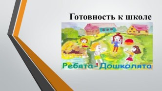 Презентация для родителей дошкольников